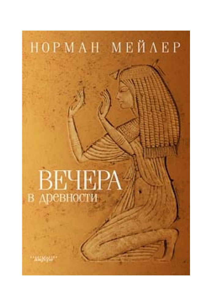 Book Evenings in ancient times