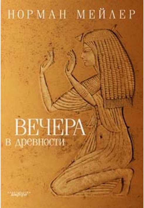 Book Evenings in ancient times