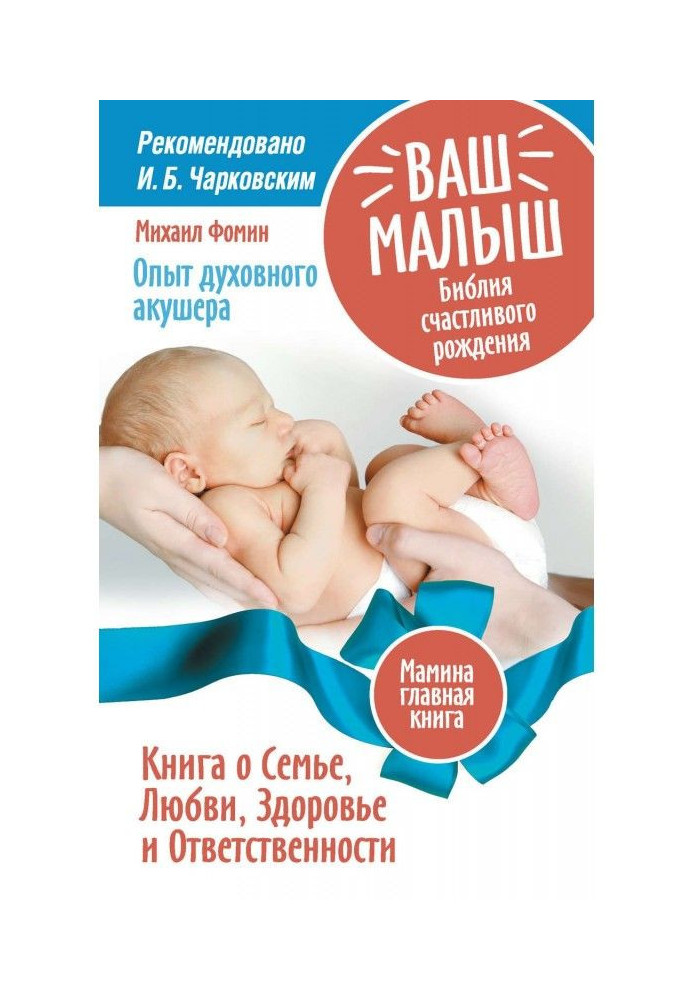 Book Your kid. Bible of happy birth. Book on Family, Love, Health and Responsibility