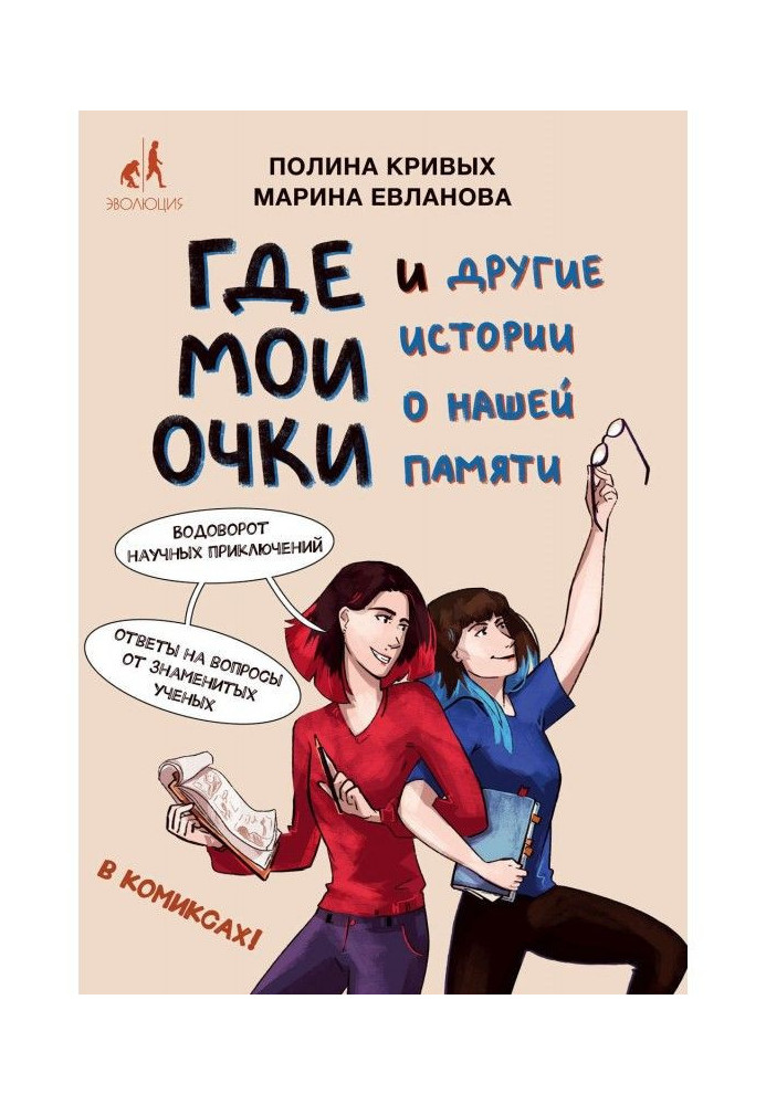 Book Where my glasses and other histories about our memory