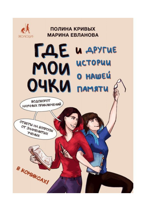 Book Where my glasses and other histories about our memory