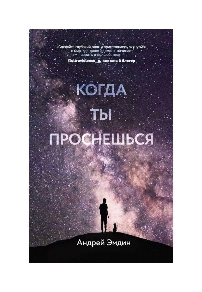 Книга Коли ти прокинешся…