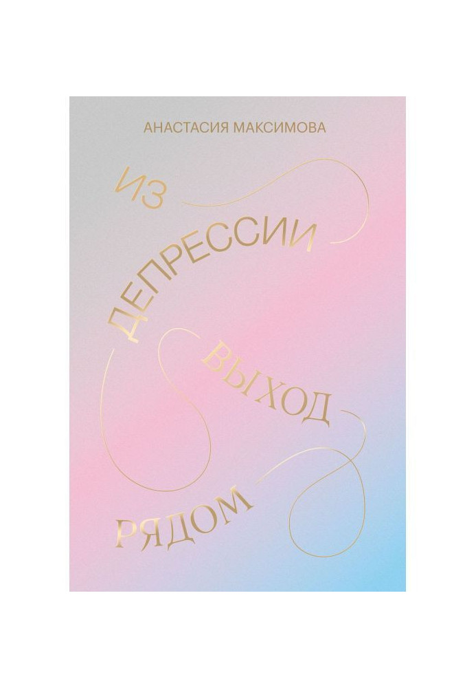 Book From depression. Exit alongside