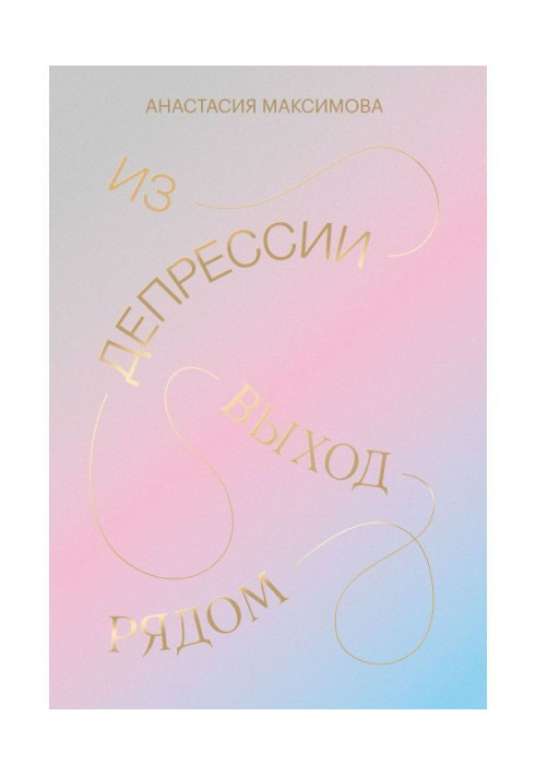 Book From depression. Exit alongside
