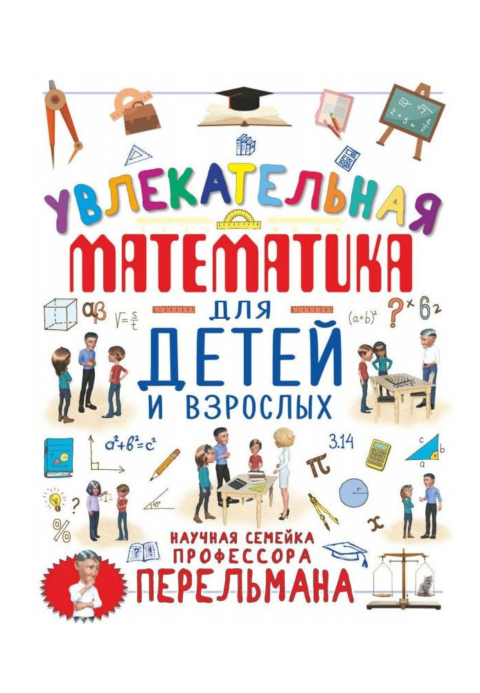 Book Enthralling mathematics for children and adults