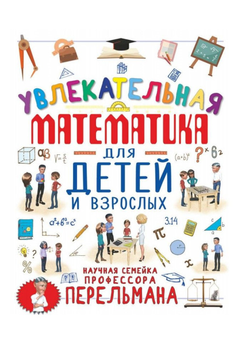 Book Enthralling mathematics for children and adults
