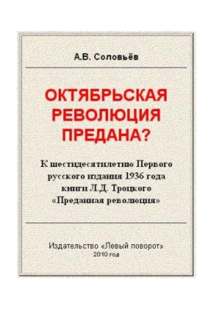 Book Is the October Revolution betrayed?
