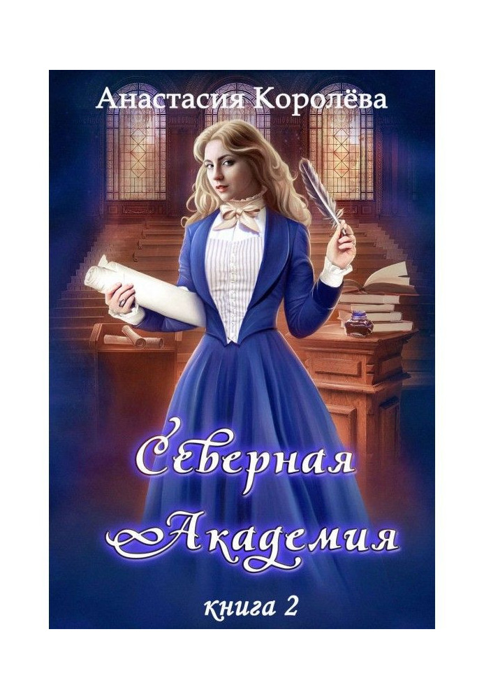 Книга Північна Академія
