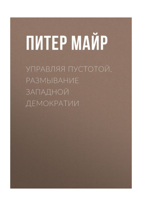 Book Managing emptiness. Washing out of western democracy