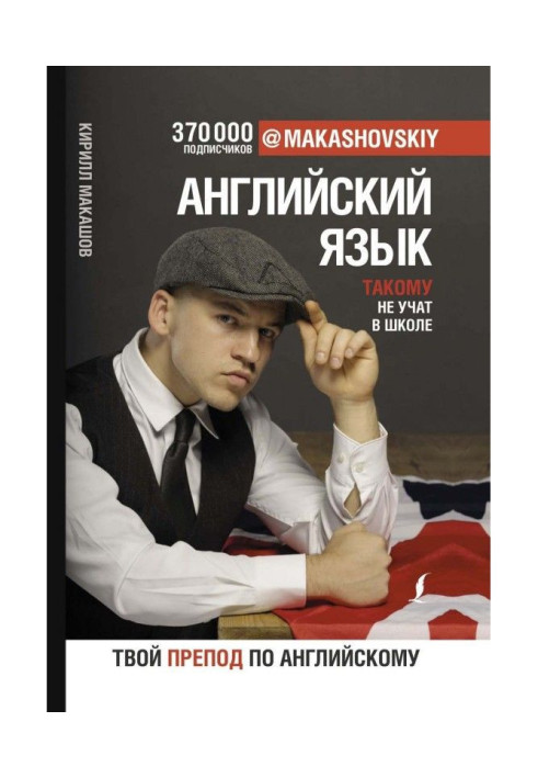 Book English. Такому does not teach at school