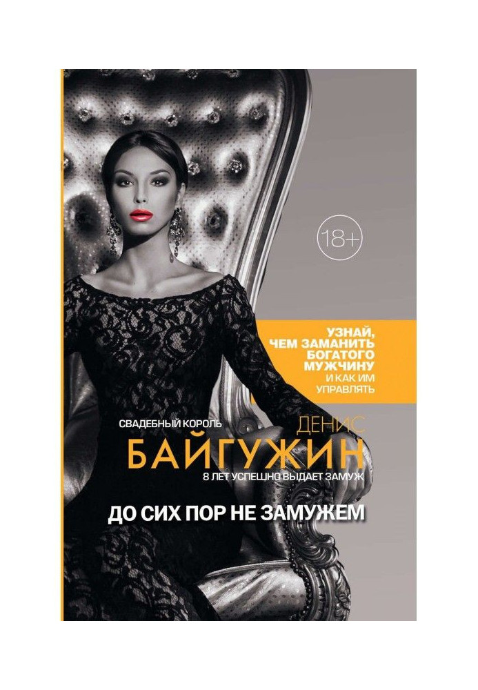 Book Until now not married