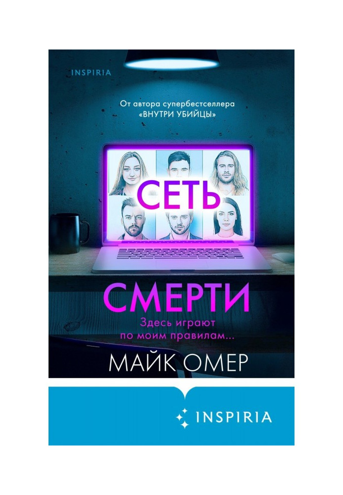 Книга Сеть смерти