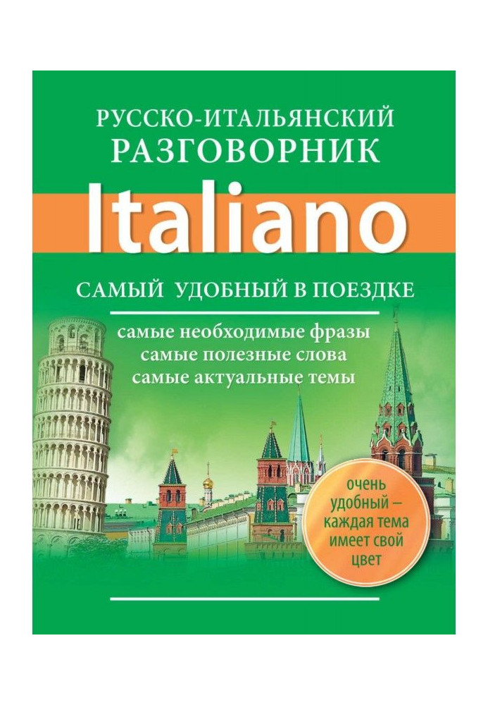 Book Russian-Italian phrase-book