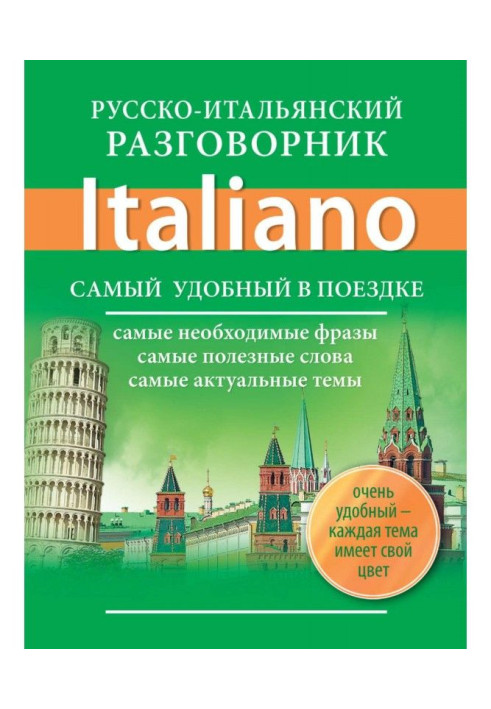 Book Russian-Italian phrase-book