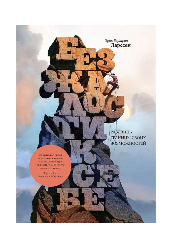 Книга Без жалості до себе