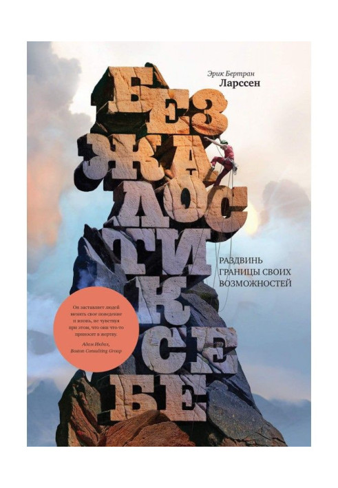 Книга Без жалості до себе
