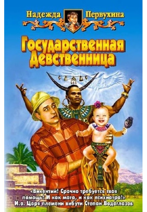 Book State virgin