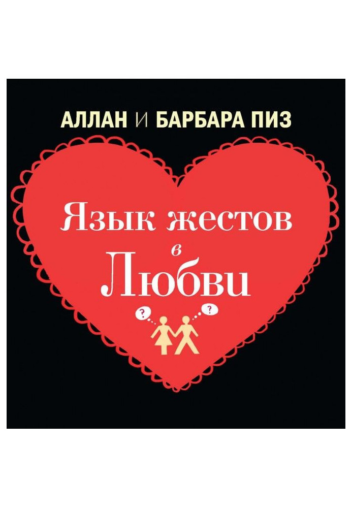 Book A language of fingers is in love