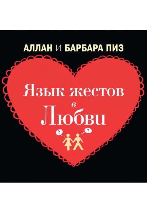 Book A language of fingers is in love