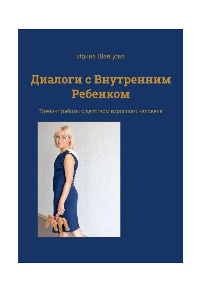 Book Dialogues with Internal Child. Training of work with childhood of the grown man