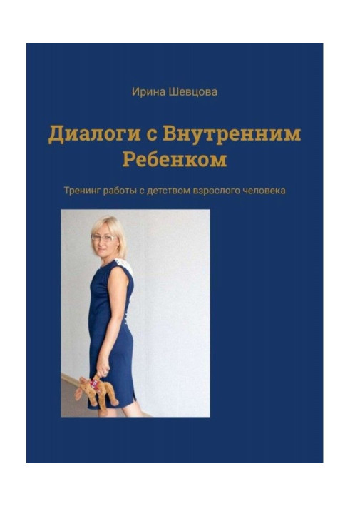 Book Dialogues with Internal Child. Training of work with childhood of the grown man