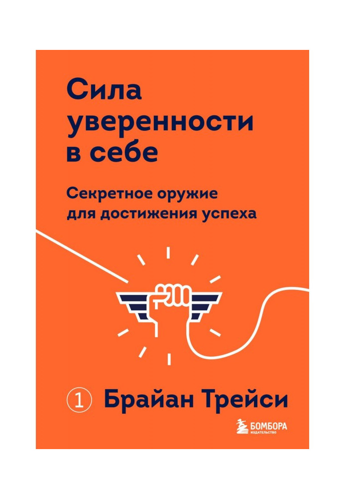 Book The power of self-confidence. Secret weapon for success