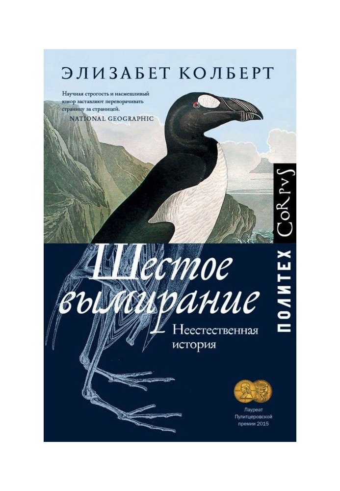 Book Sixth extinction. Unnatural history