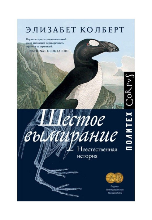 Book Sixth extinction. Unnatural history