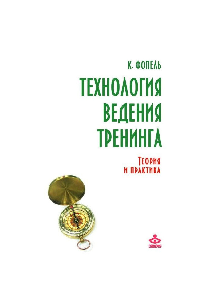 Book Technology of conduct of training. Theory and practice