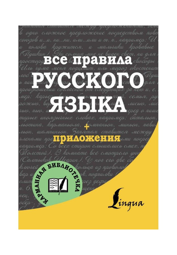 Book All rules of Russian