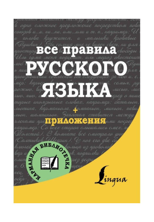 Book All rules of Russian