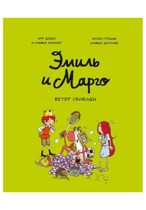 Book Emil and Margot. Wind of freedom