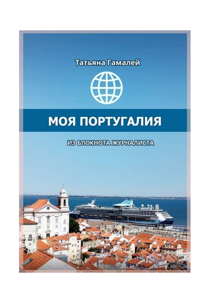 Book My Portugal. From the notebook of journalist
