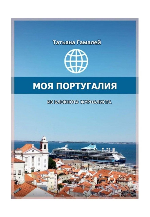 Book My Portugal. From the notebook of journalist