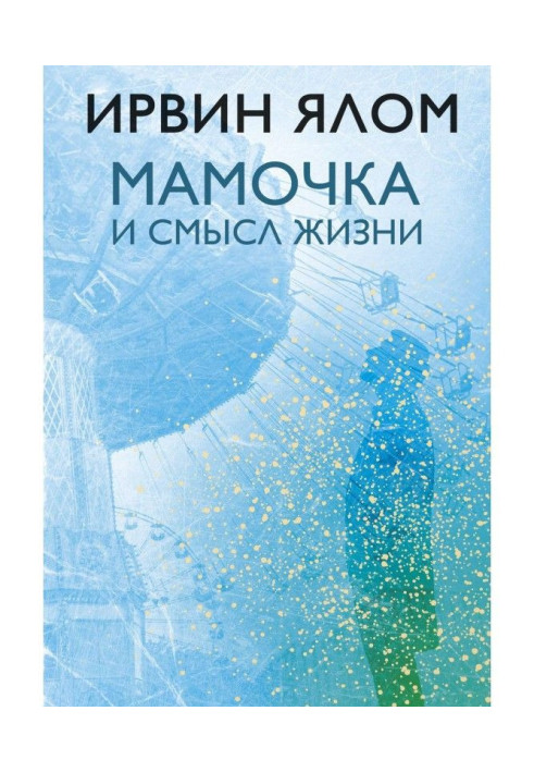 Book Mother and sense of life. Psychotherapy histories