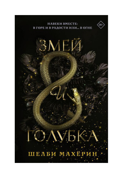 Book Serpent and pigeon