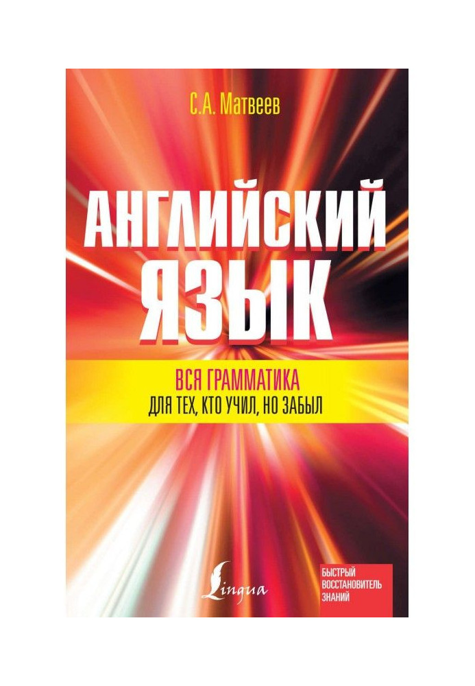 Книга Англійська мова. Уся граматика для тих, хто учив, але забув