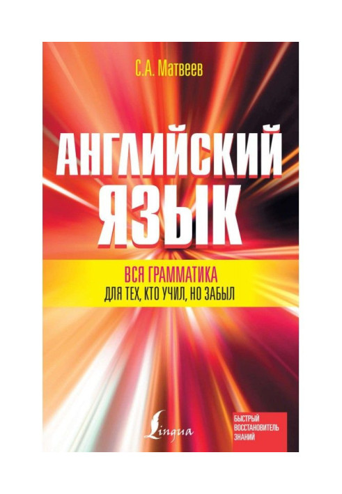 Book English. All grammar for those, who taught, but forgot