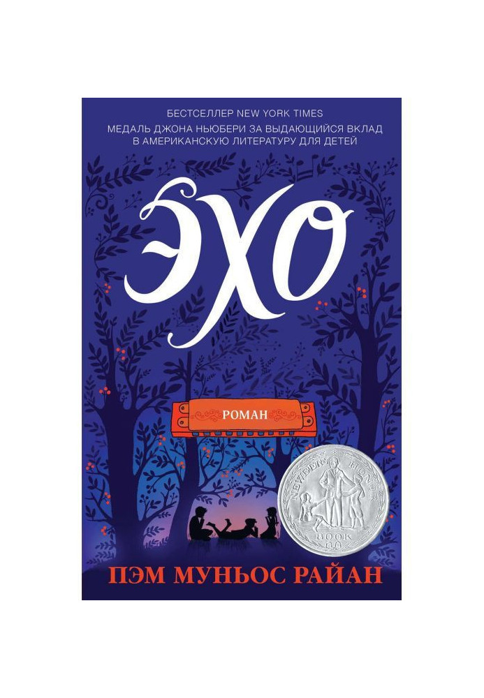Книга Эхо