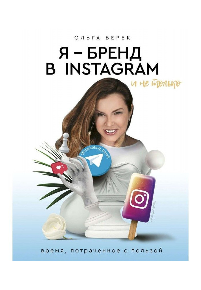 Book I am a brand in Instagram and not only. Time spent with a benefit