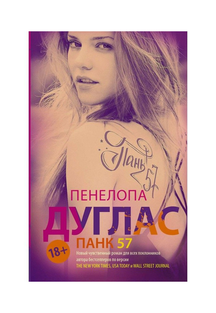 Книга ПАНК 57