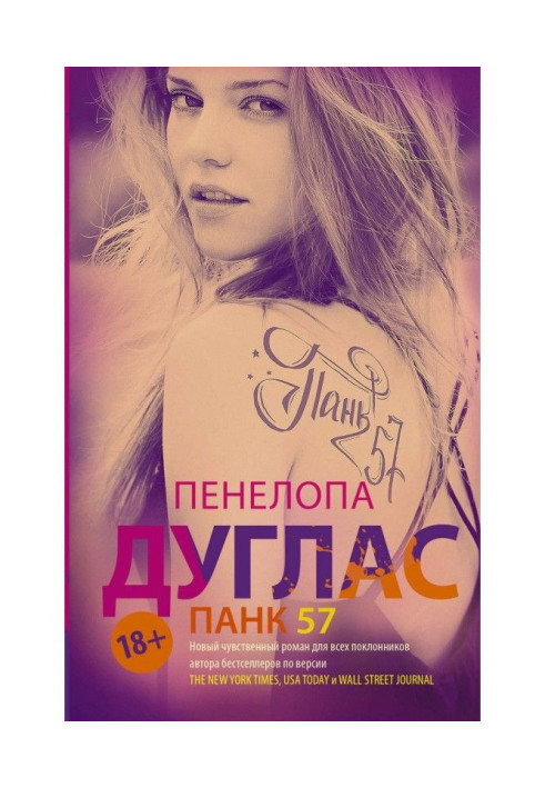 Книга ПАНК 57