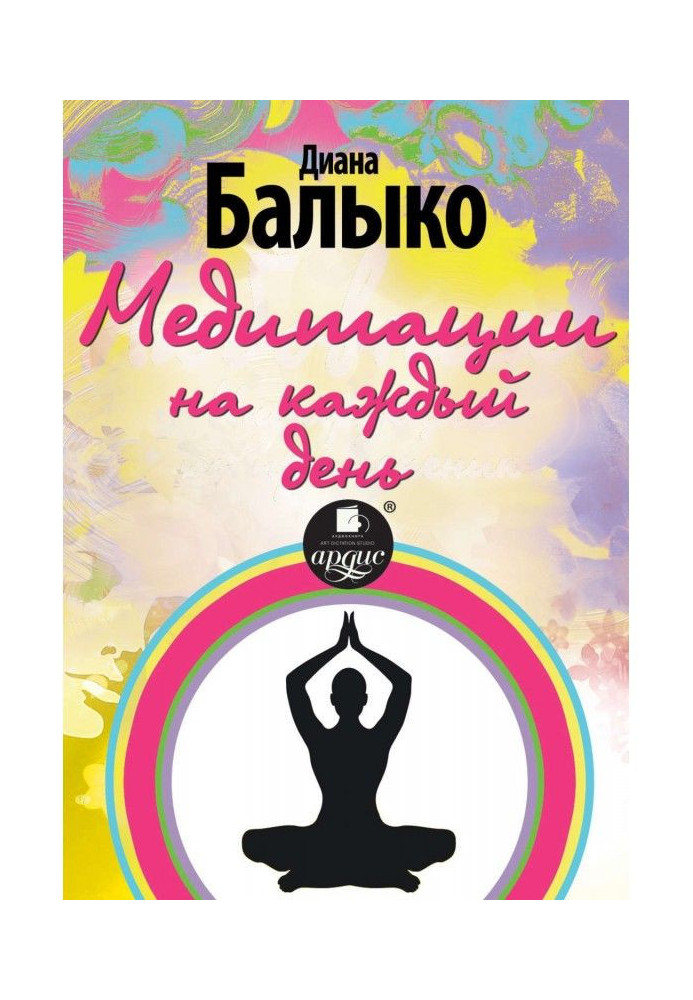 Книга Медитації на кожен день