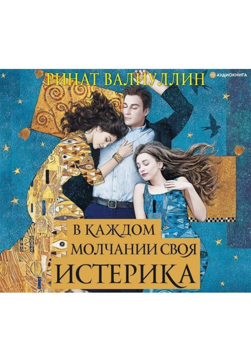 Book There is the hysterics in every silence