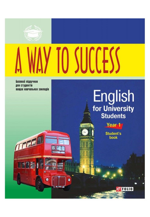 Книга A Way to Success: English for University Students. Year 1. Student’s book