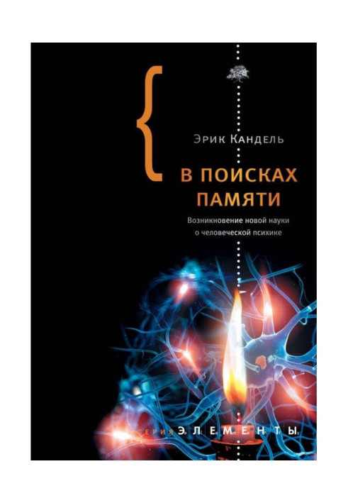 Book In search of memory
