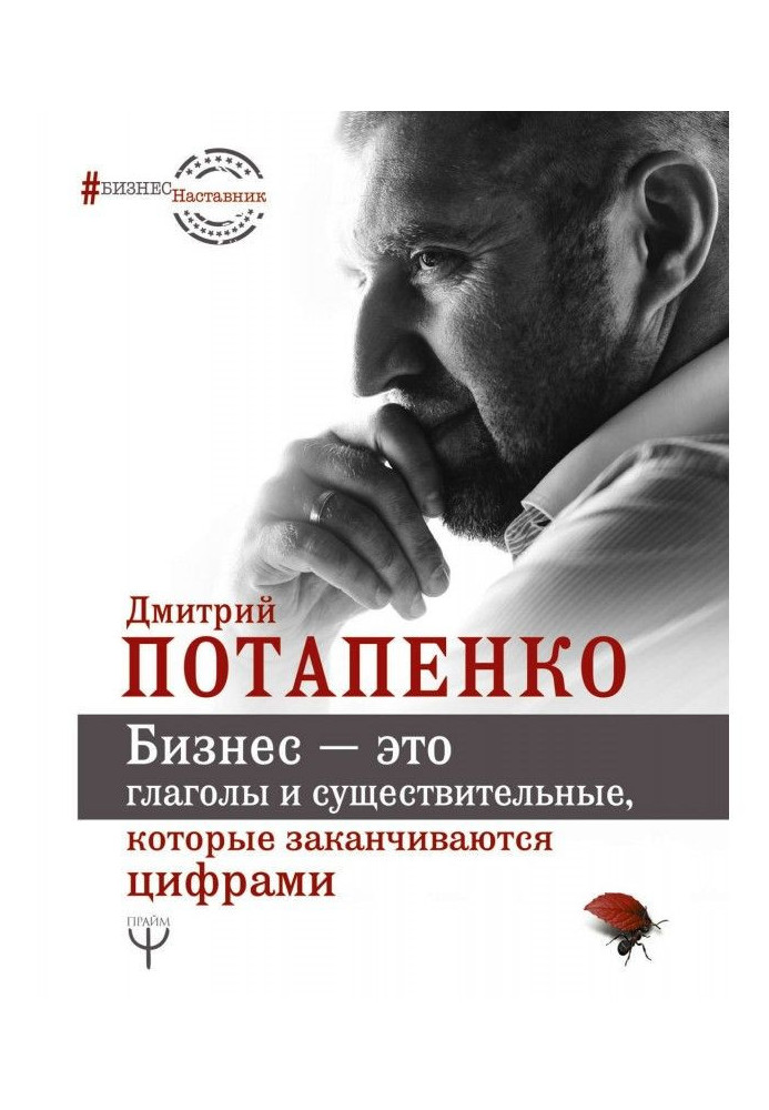 Книга Бизнес – это глаголы и существительные, которые заканчиваются цифрами