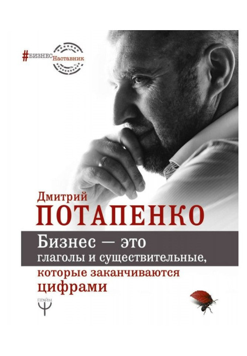 Книга Бизнес – это глаголы и существительные, которые заканчиваются цифрами