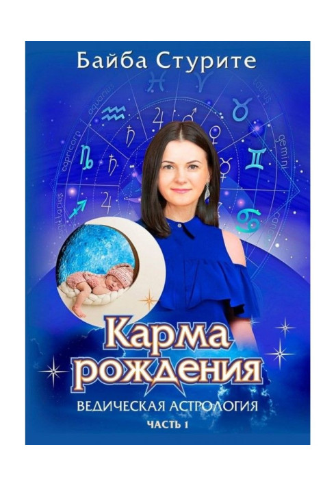 Book Karma of birth. Veda astrology. Part 1