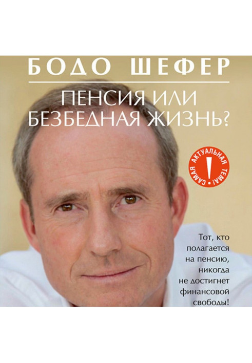 Book Retirement or a comfortable life?